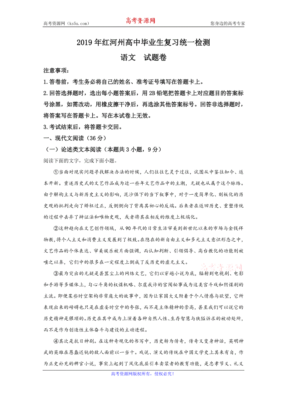 《解析》云南省红河哈尼族彝族自治州2019届高三复习统一检测语文试题 WORD版含解析.doc_第1页