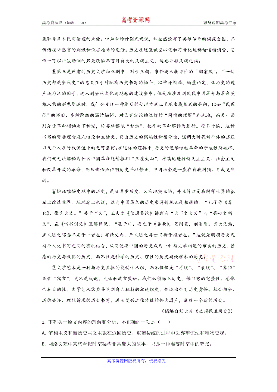 《解析》云南省红河哈尼族彝族自治州2019届高三复习统一检测语文试题 WORD版含解析.doc_第2页