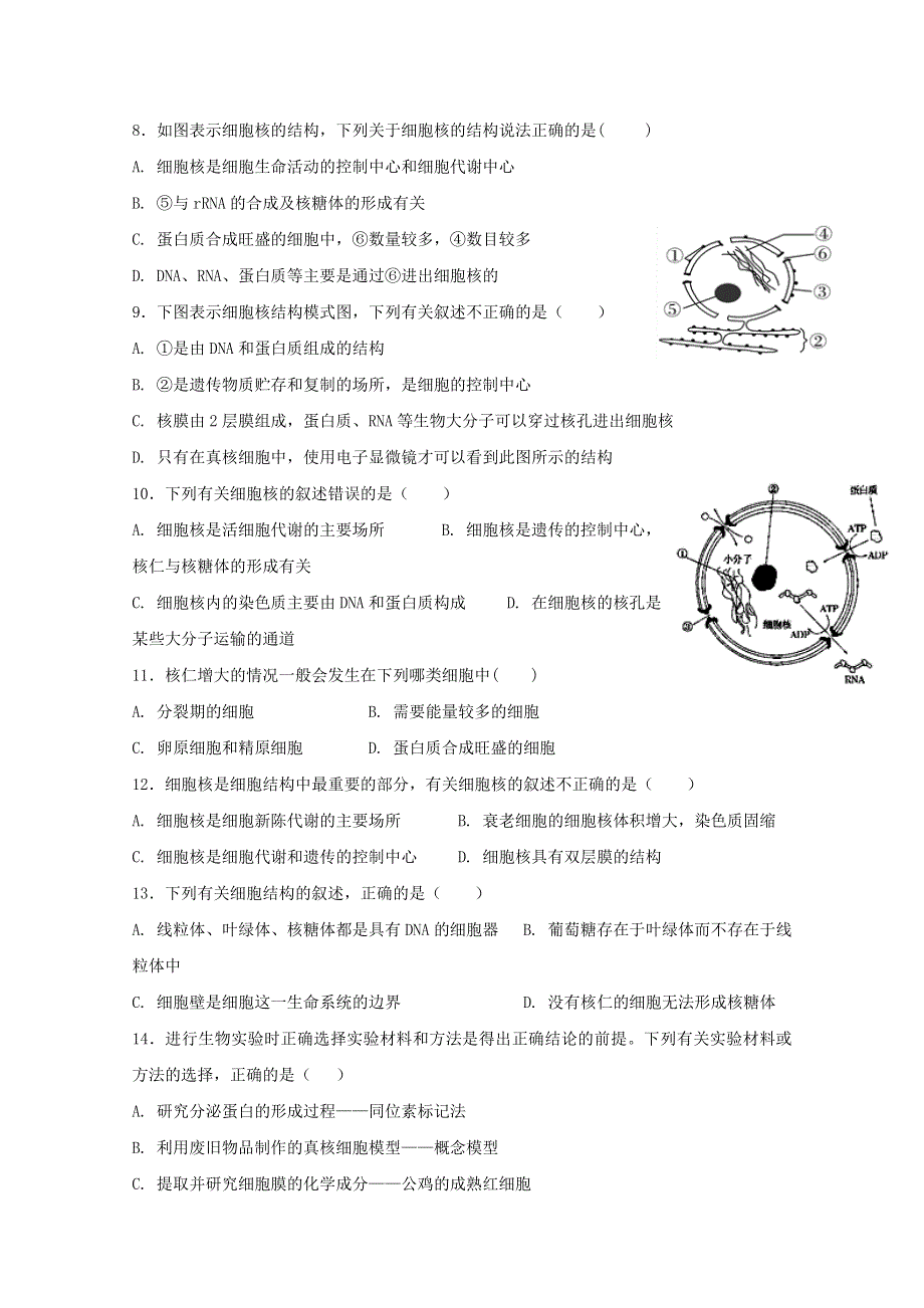 吉林省安图县2017-2018学年高一上学期期中考试生物试卷 WORD版含答案.doc_第2页