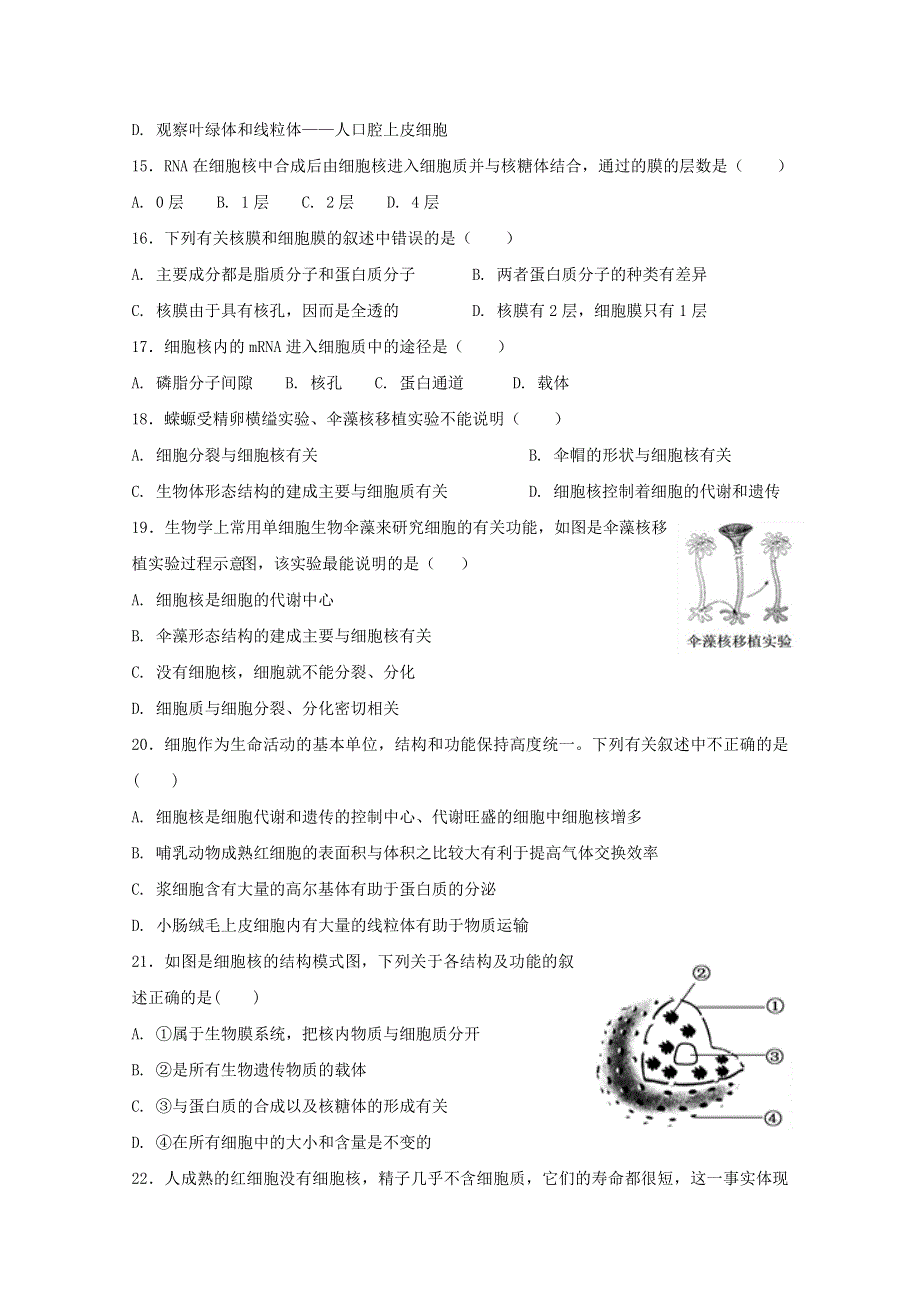 吉林省安图县2017-2018学年高一上学期期中考试生物试卷 WORD版含答案.doc_第3页