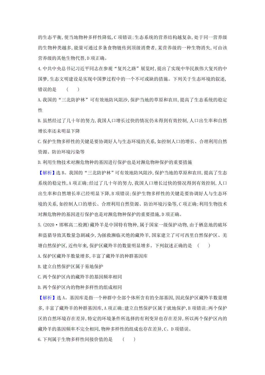 2020-2021学年新教材高中生物 第4章 人与环境 2 生物多样性及其保护练习（含解析）新人教版选择性必修2.doc_第2页