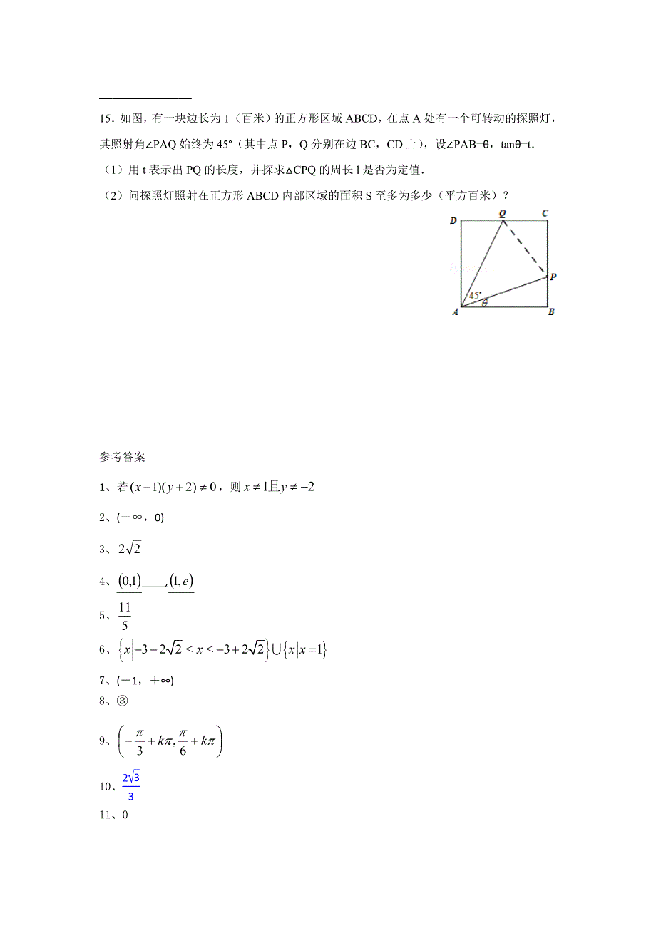 江苏省丹阳高级中学2017届高三数学文科小练12 WORD版含答案.doc_第2页