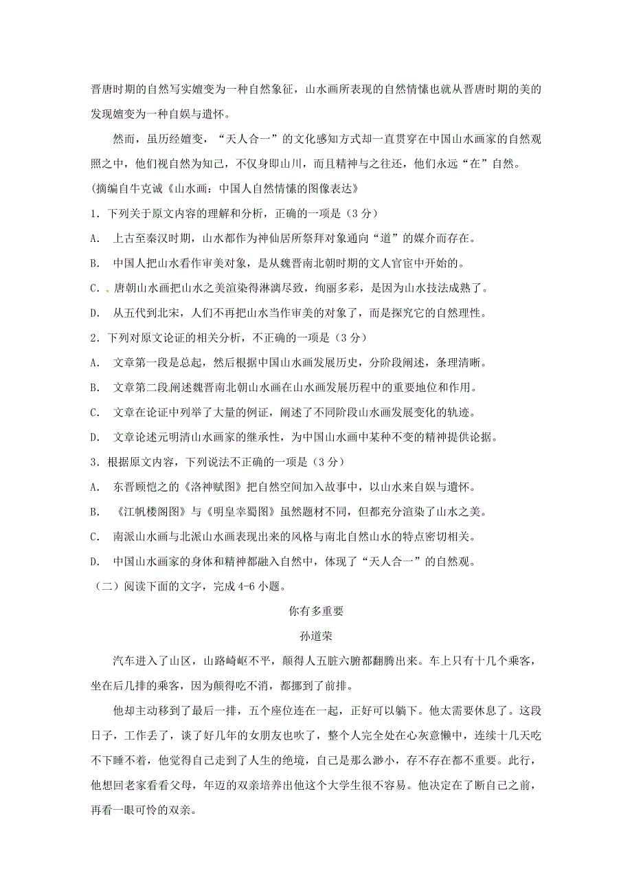 吉林省实验中学2018-2019学年高二语文上学期期中试题.doc_第2页