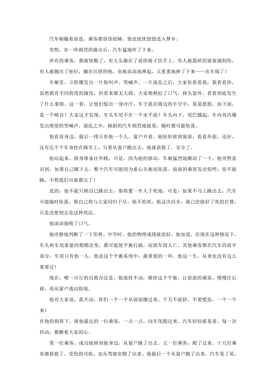 吉林省实验中学2018-2019学年高二语文上学期期中试题.doc_第3页