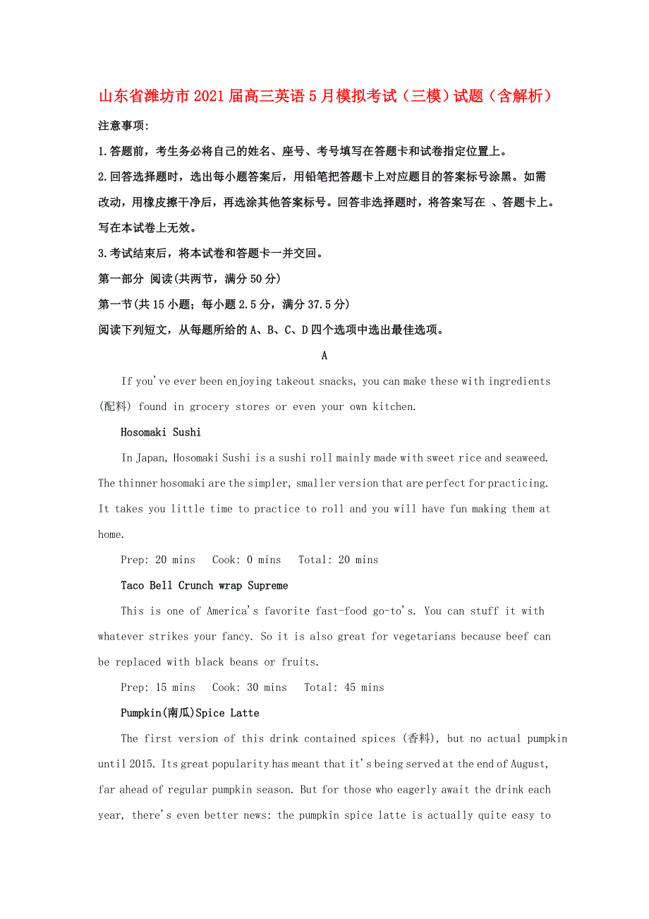 山东省潍坊市2021届高三英语5月模拟考试（三模）试题（含解析）.doc_第1页