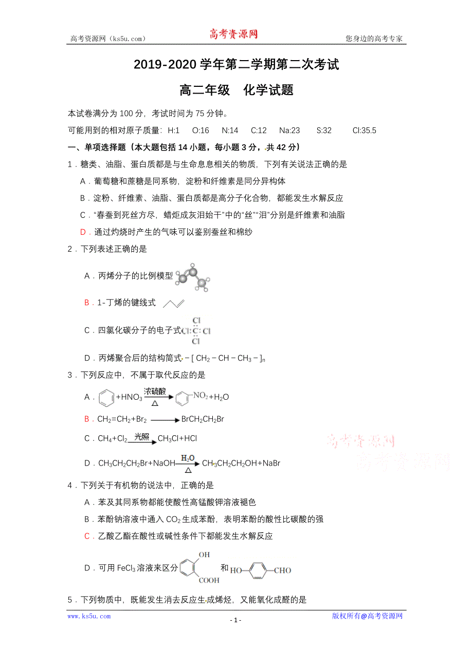 广东省江门市第二中学2019-2020学年高二下学期第二次考试（期中）化学试题 WORD版含答案.doc_第1页