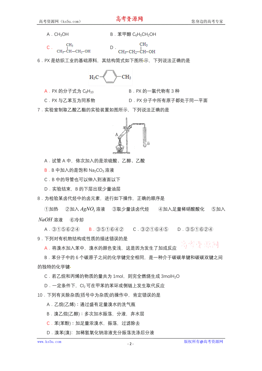 广东省江门市第二中学2019-2020学年高二下学期第二次考试（期中）化学试题 WORD版含答案.doc_第2页