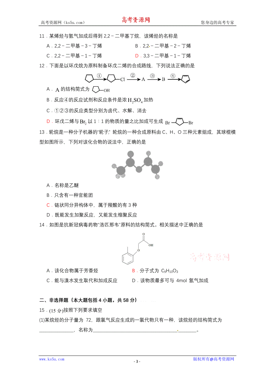 广东省江门市第二中学2019-2020学年高二下学期第二次考试（期中）化学试题 WORD版含答案.doc_第3页