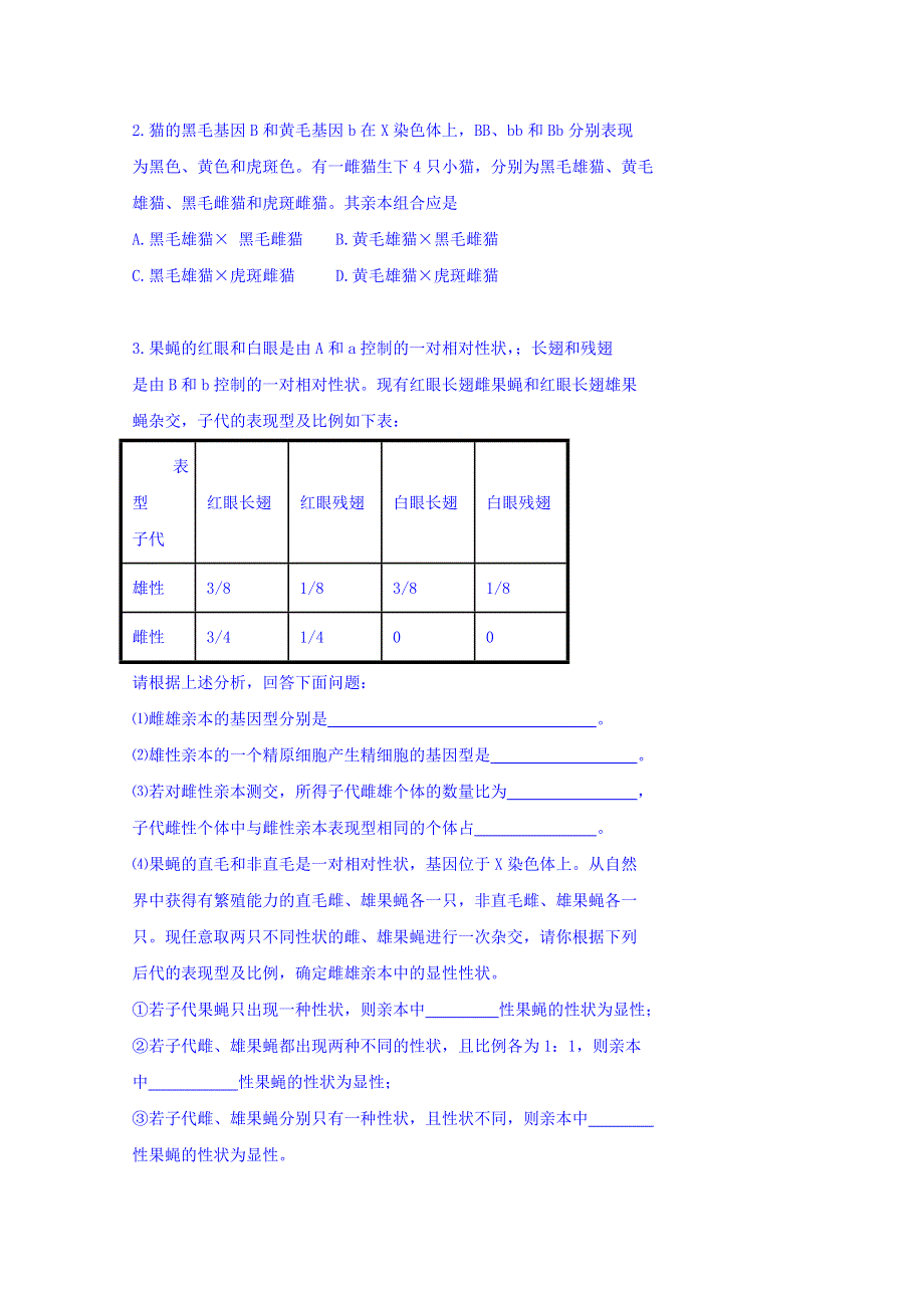 北京市第四中学人教版高考生物复习学案：遗传与进化 4伴性遗传 WORD版含答案.doc_第2页