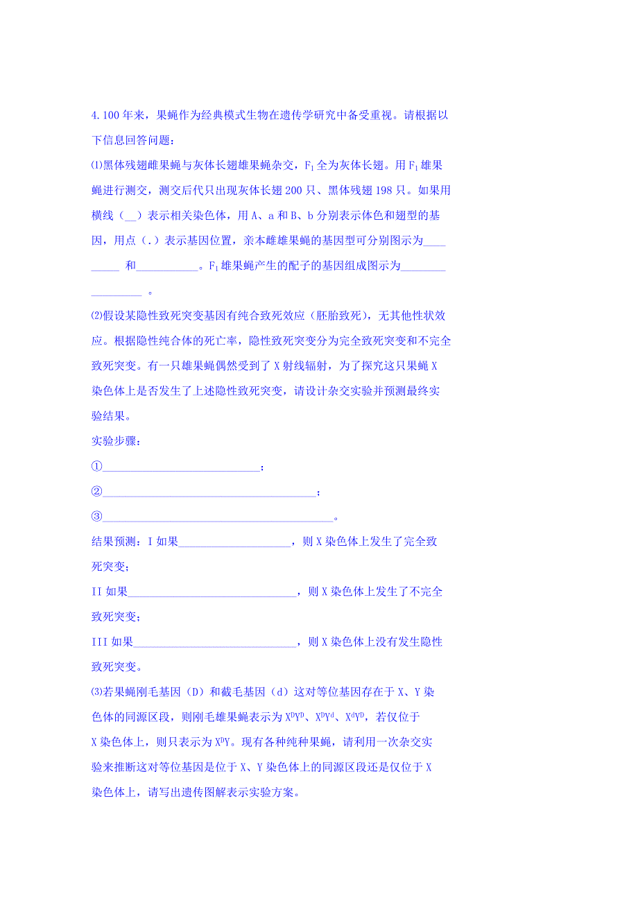 北京市第四中学人教版高考生物复习学案：遗传与进化 4伴性遗传 WORD版含答案.doc_第3页