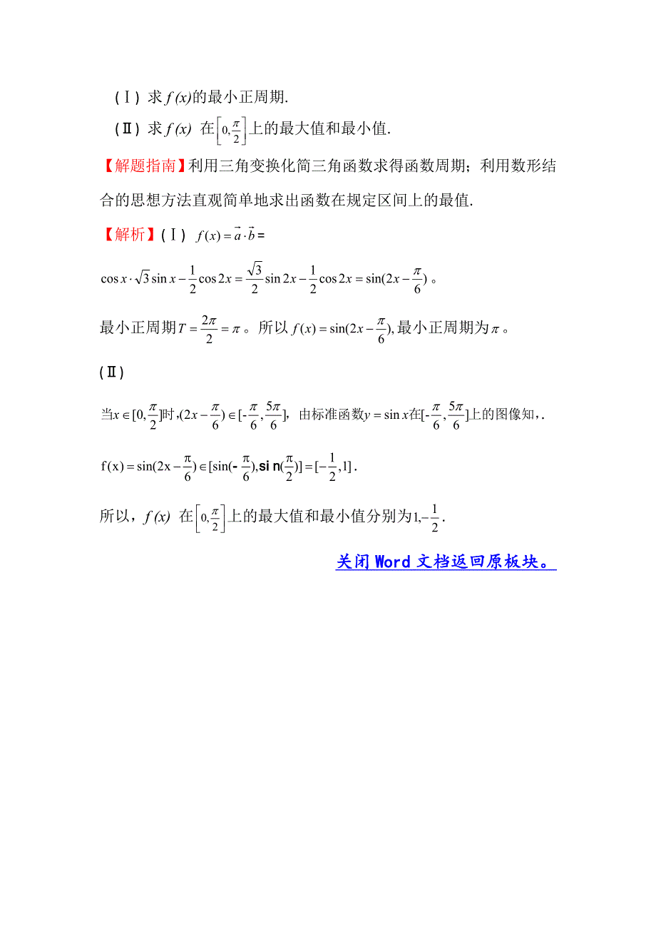 2016版数学理一轮复习三年高考真题（2012-2014）分类汇编：2013年 考点14 三角函数的图象与性质 .doc_第3页