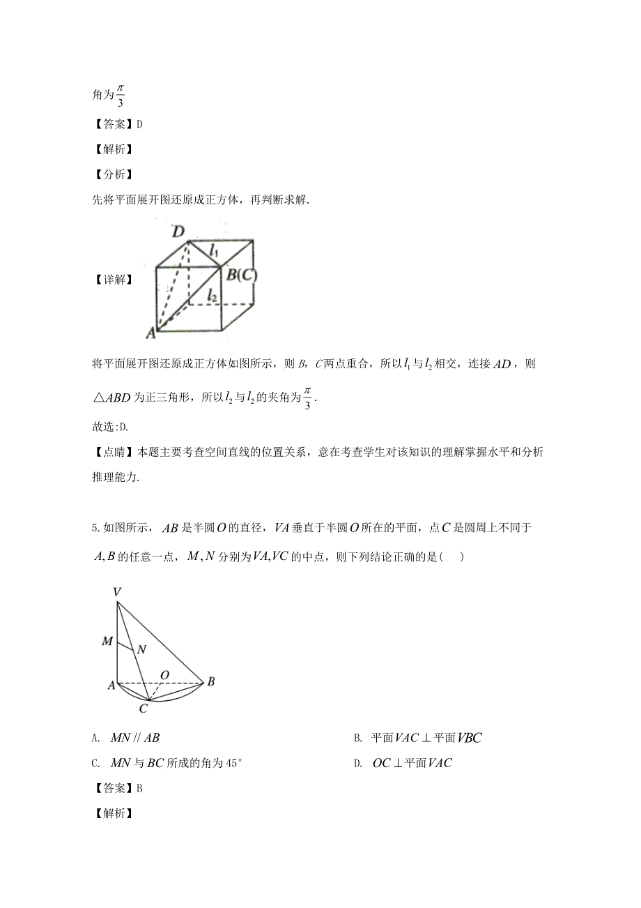 吉林省实验中学2018-2019学年高一数学下学期期末考试试题 理（含解析）.doc_第3页