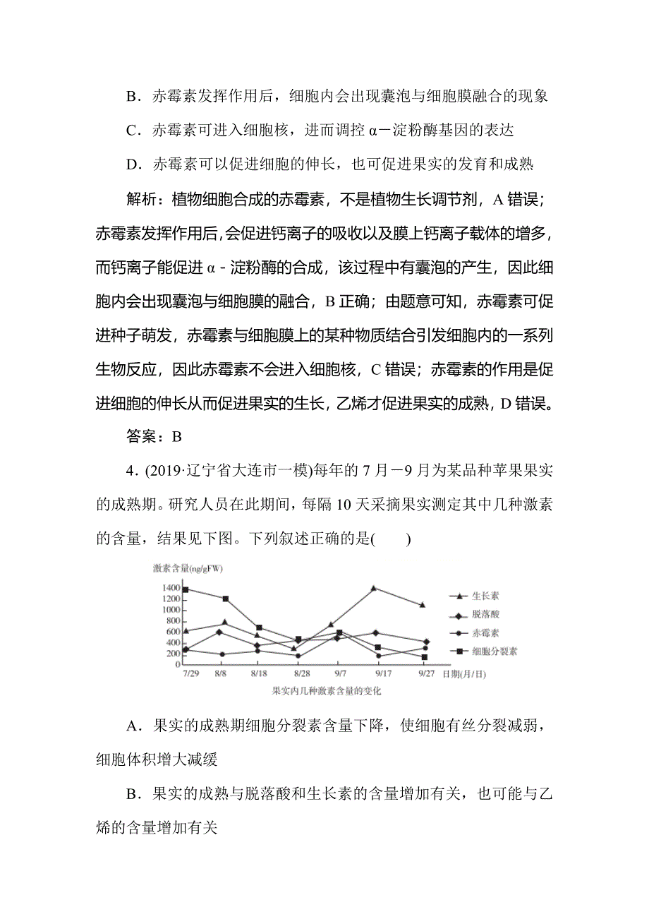 2021新课标版高考生物一轮总复习针对训练：第8章 生命活动的调节 8-6-3 WORD版含解析.doc_第3页