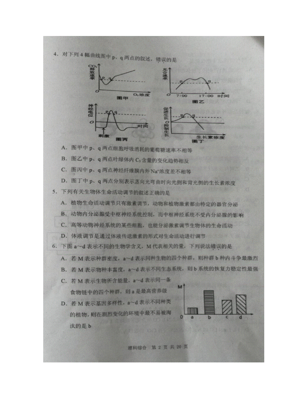 内蒙古赤峰市宁城县2017届高三4月模拟理综生物试题 扫描版含答案.doc_第2页