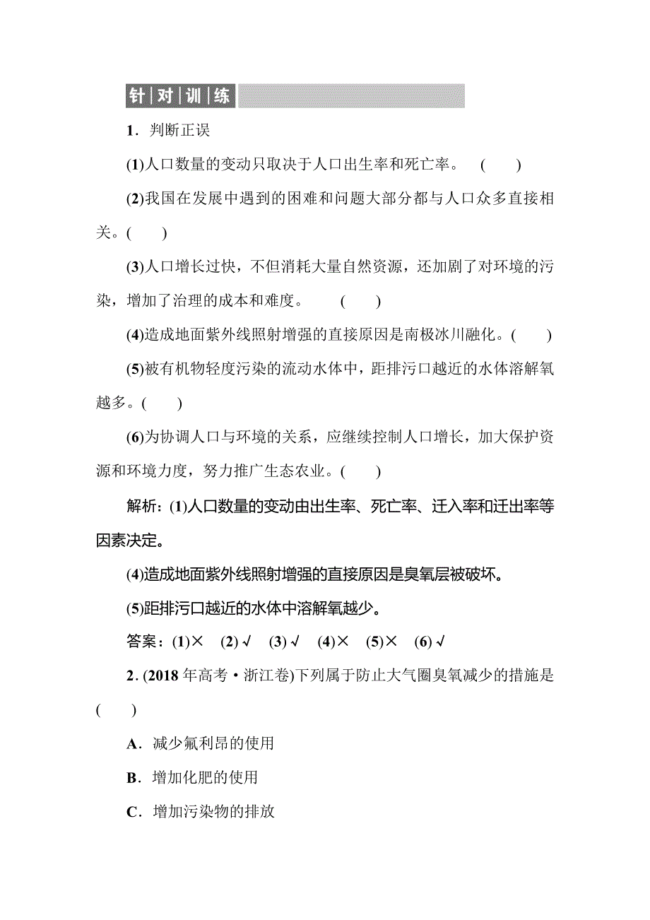 2021新课标版高考生物一轮总复习针对训练：第9章 生物与环境 9-5-1 WORD版含解析.doc_第1页