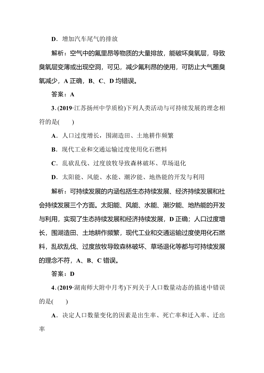 2021新课标版高考生物一轮总复习针对训练：第9章 生物与环境 9-5-1 WORD版含解析.doc_第2页