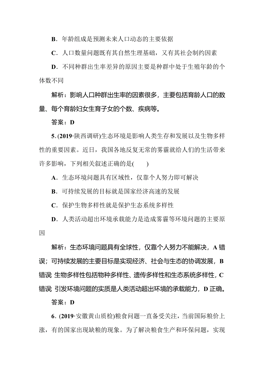 2021新课标版高考生物一轮总复习针对训练：第9章 生物与环境 9-5-1 WORD版含解析.doc_第3页