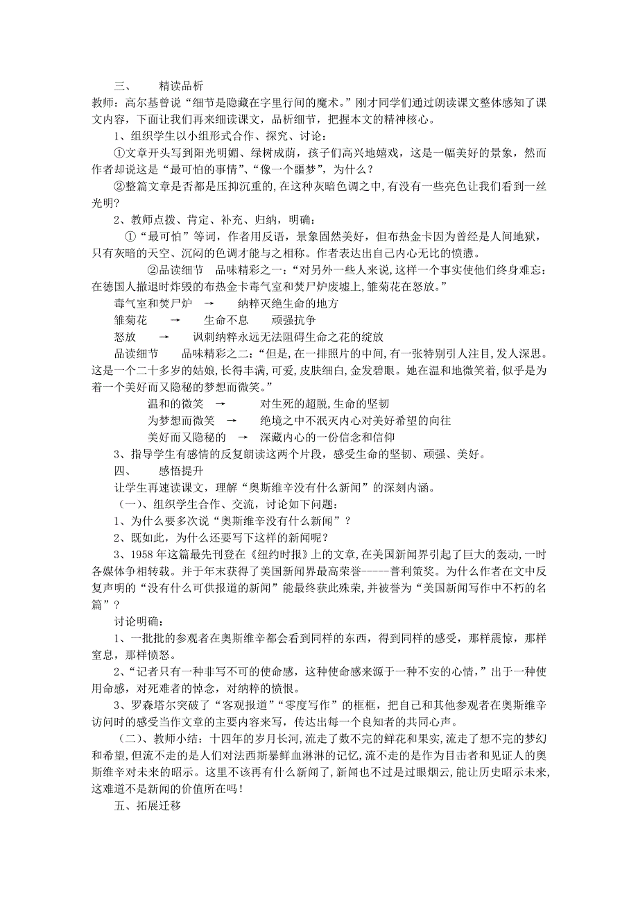 2014学年高一语文（新课标）精品教案：第10课《短新闻两篇（奥斯威辛没有什么新闻）》（新人教版必修1）.doc_第2页