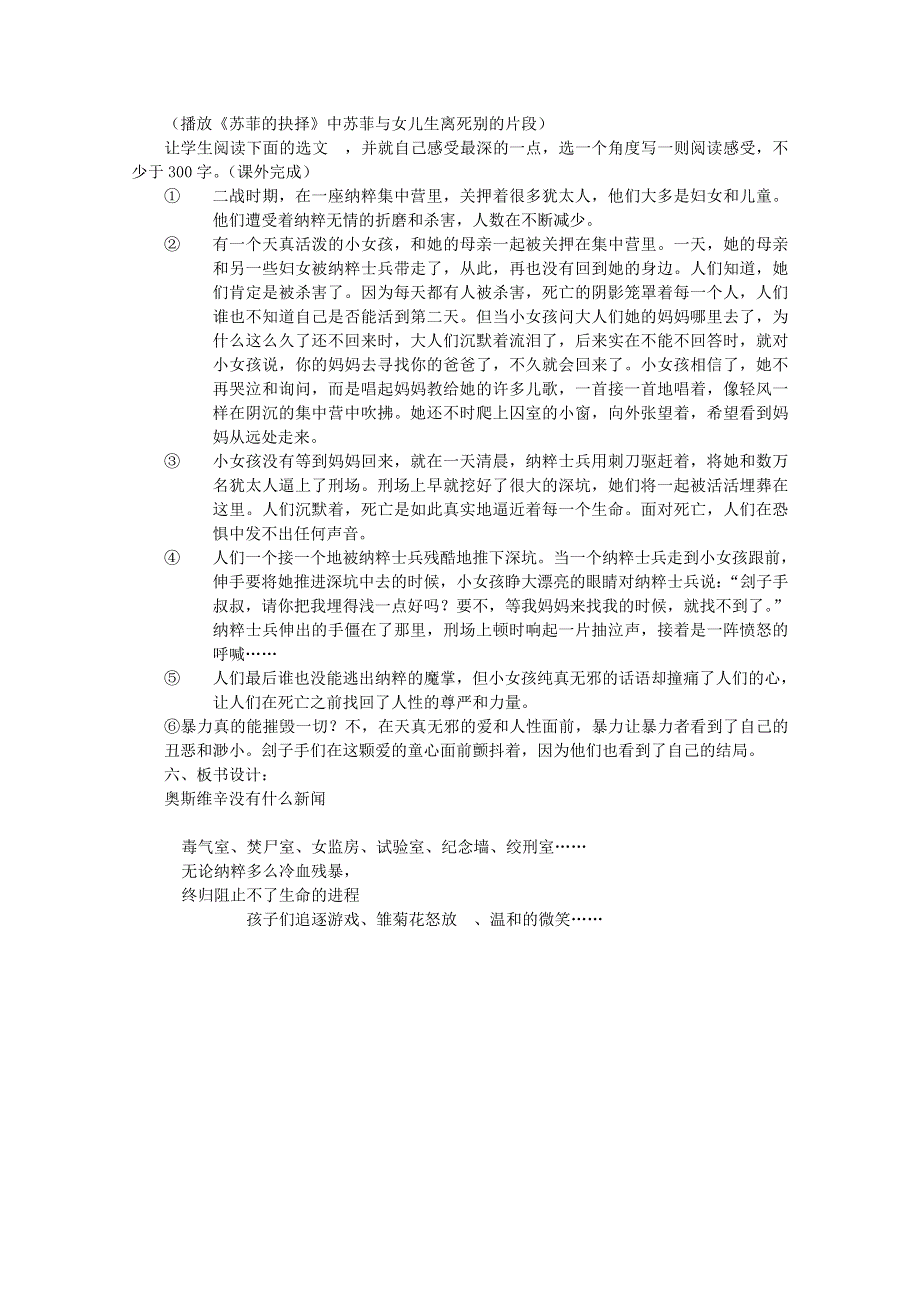 2014学年高一语文（新课标）精品教案：第10课《短新闻两篇（奥斯威辛没有什么新闻）》（新人教版必修1）.doc_第3页