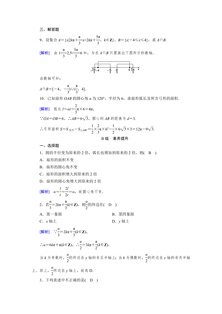 2019-2020学年北师大版数学必修四作业：第1章 三角函数 3 WORD版含解析.doc_第3页