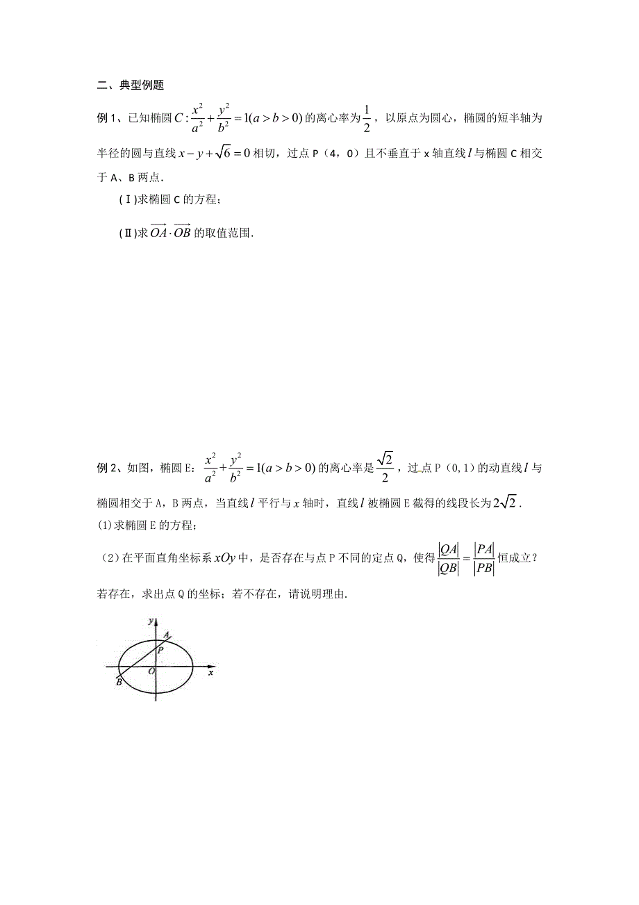 江苏省丹阳高级中学2017届高三数学第一轮复习：圆锥曲线综合（2）（学案） WORD版缺答案.doc_第2页