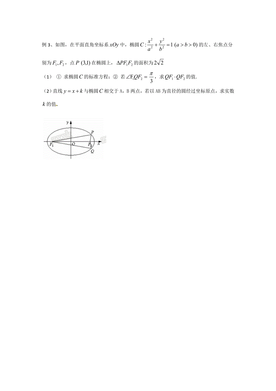 江苏省丹阳高级中学2017届高三数学第一轮复习：圆锥曲线综合（2）（学案） WORD版缺答案.doc_第3页