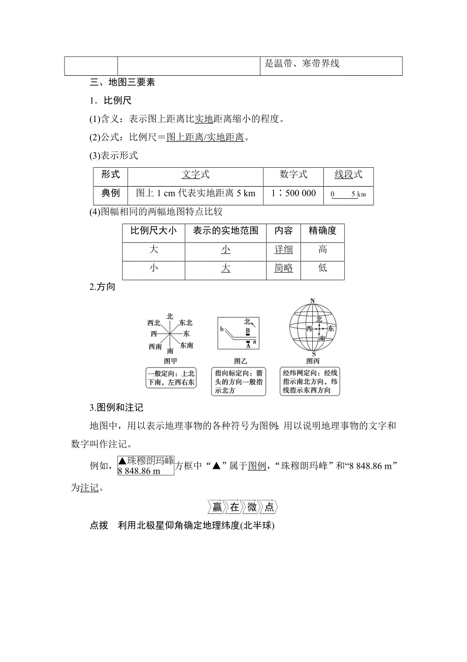 2022新高考地理湘教版一轮总复习学案：第一章 第1讲　地球与地图 WORD版含答案.doc_第3页
