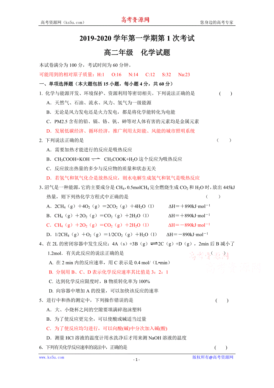 广东省江门市第二中学2019-2020年高二上学期第一次月考化学试题 WORD版含答案.doc_第1页