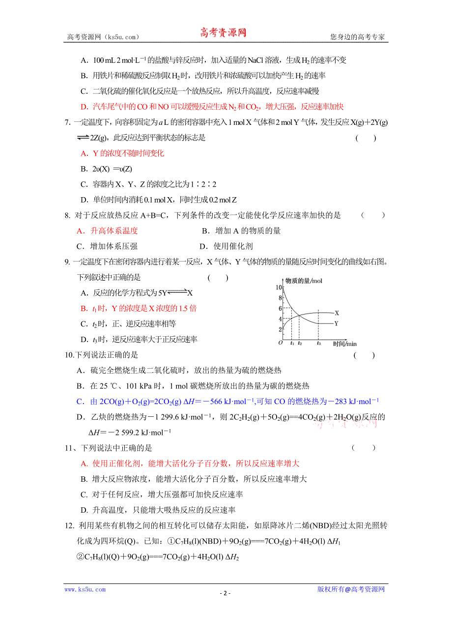 广东省江门市第二中学2019-2020年高二上学期第一次月考化学试题 WORD版含答案.doc_第2页