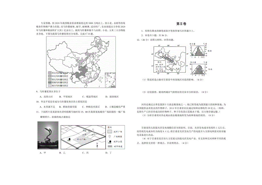 天津市和平区2016届高三下学期第二次质量调查文综地理试卷 WORD版含答案.doc_第2页