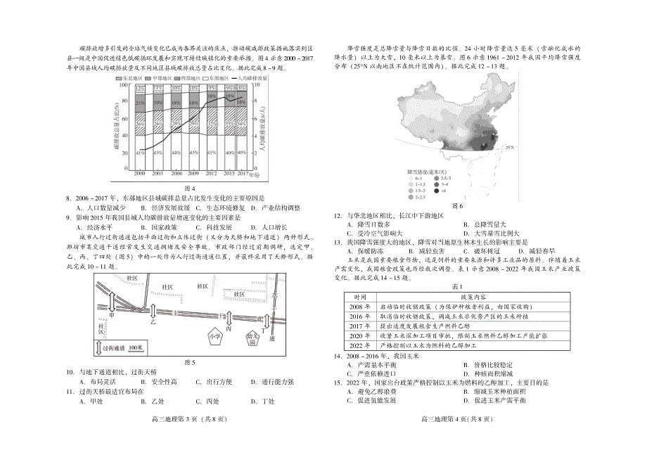 山东省潍坊市2022届二模地理试题 PDF版含解析.pdf_第2页