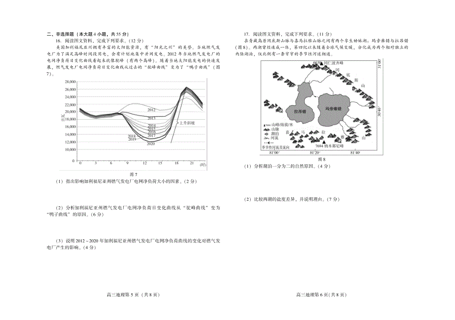 山东省潍坊市2022届二模地理试题 PDF版含解析.pdf_第3页