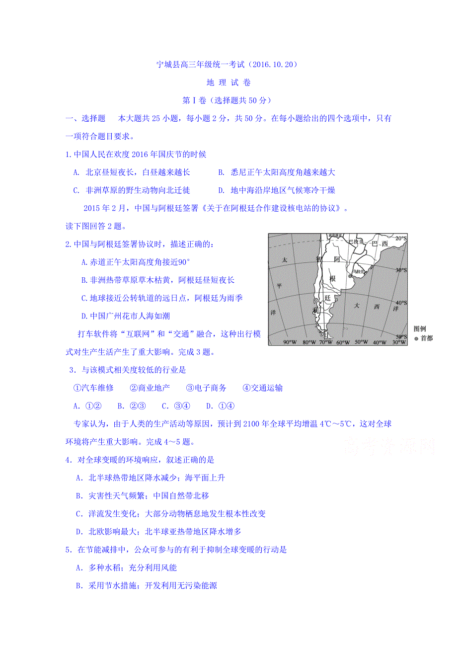 内蒙古赤峰市宁城县2017届高三上学期统一考试地理试题 WORD版含答案.doc_第1页