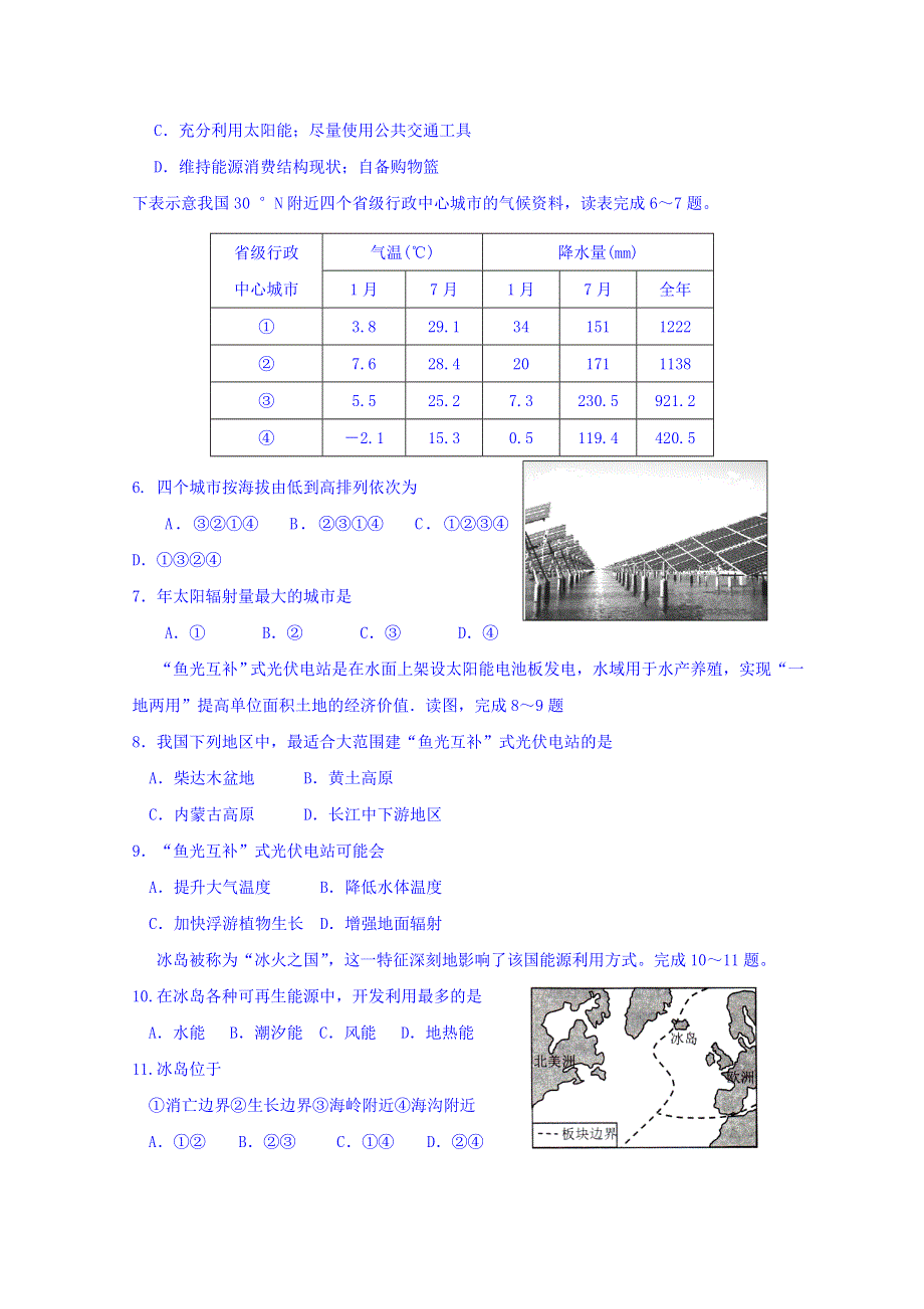 内蒙古赤峰市宁城县2017届高三上学期统一考试地理试题 WORD版含答案.doc_第2页