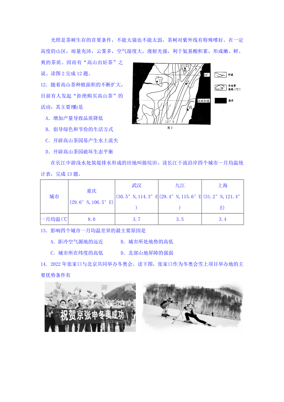 内蒙古赤峰市宁城县2017届高三上学期统一考试地理试题 WORD版含答案.doc_第3页