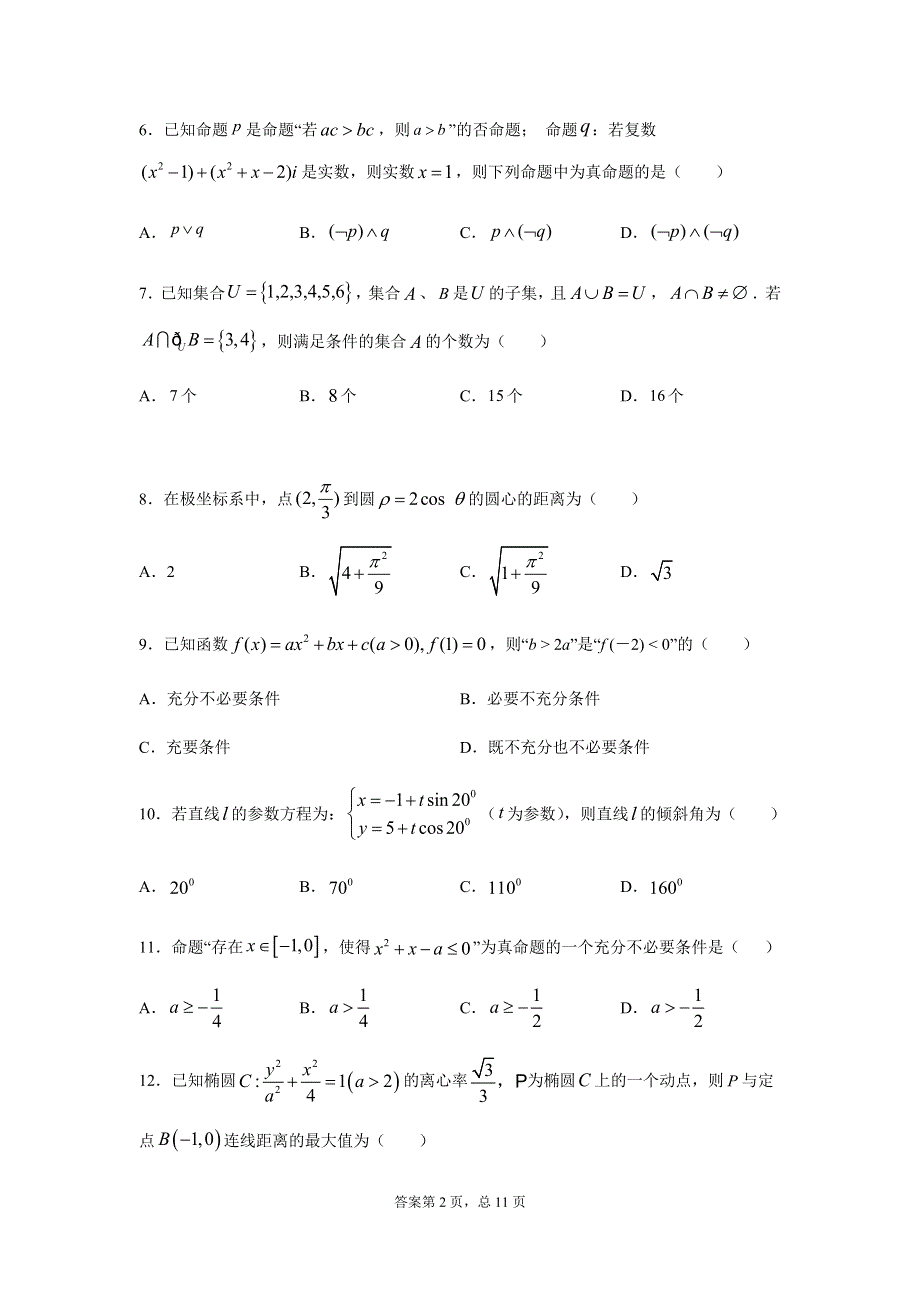 江西省景德镇市浮梁县第一中学2020-2021学年高二下学期5月月考数学（文）试题 WORD版含答案.docx_第2页