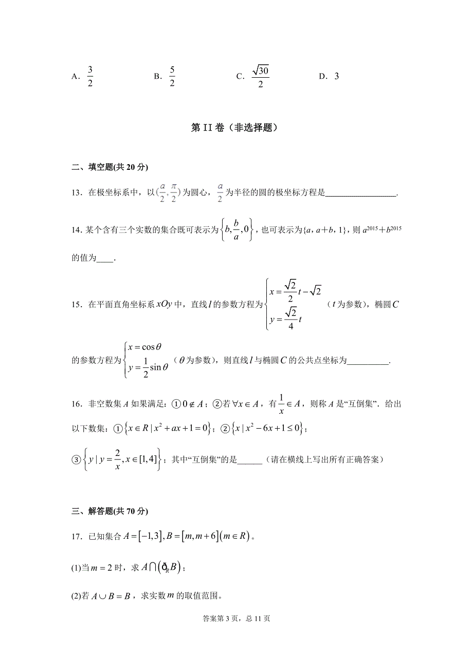 江西省景德镇市浮梁县第一中学2020-2021学年高二下学期5月月考数学（文）试题 WORD版含答案.docx_第3页