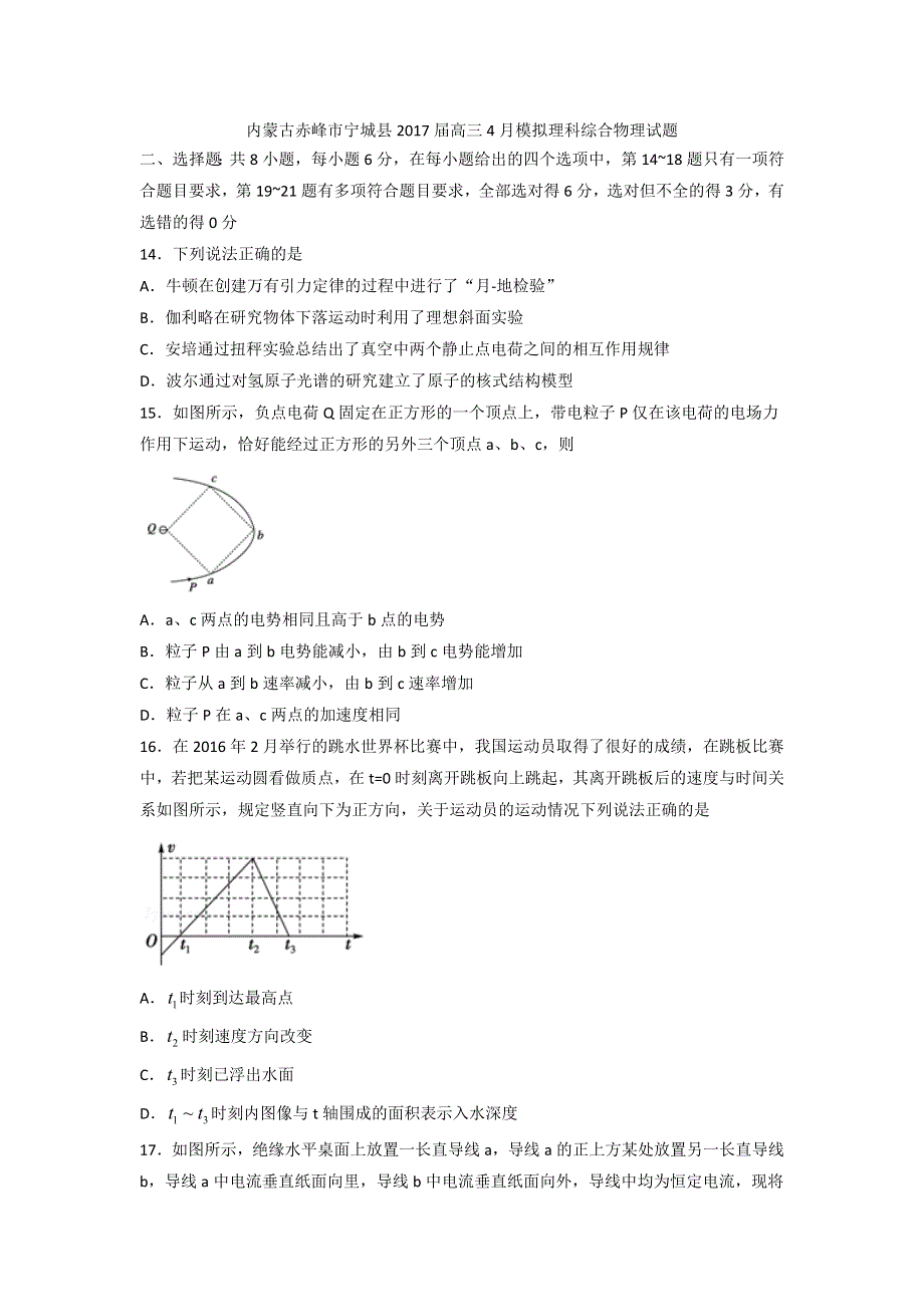 内蒙古赤峰市宁城县2017届高三4月模拟理科综合物理试题 WORD版含答案.doc_第1页