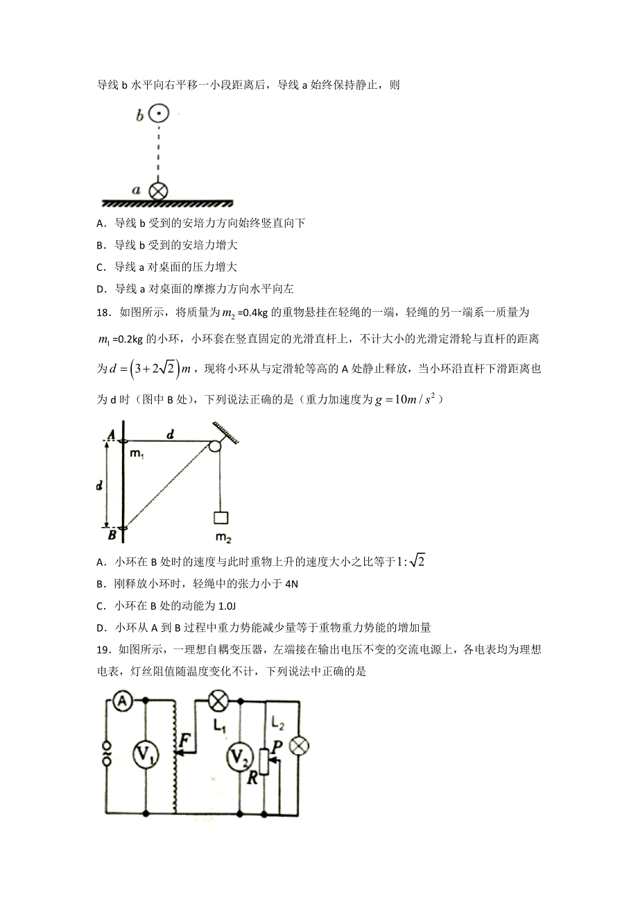 内蒙古赤峰市宁城县2017届高三4月模拟理科综合物理试题 WORD版含答案.doc_第2页