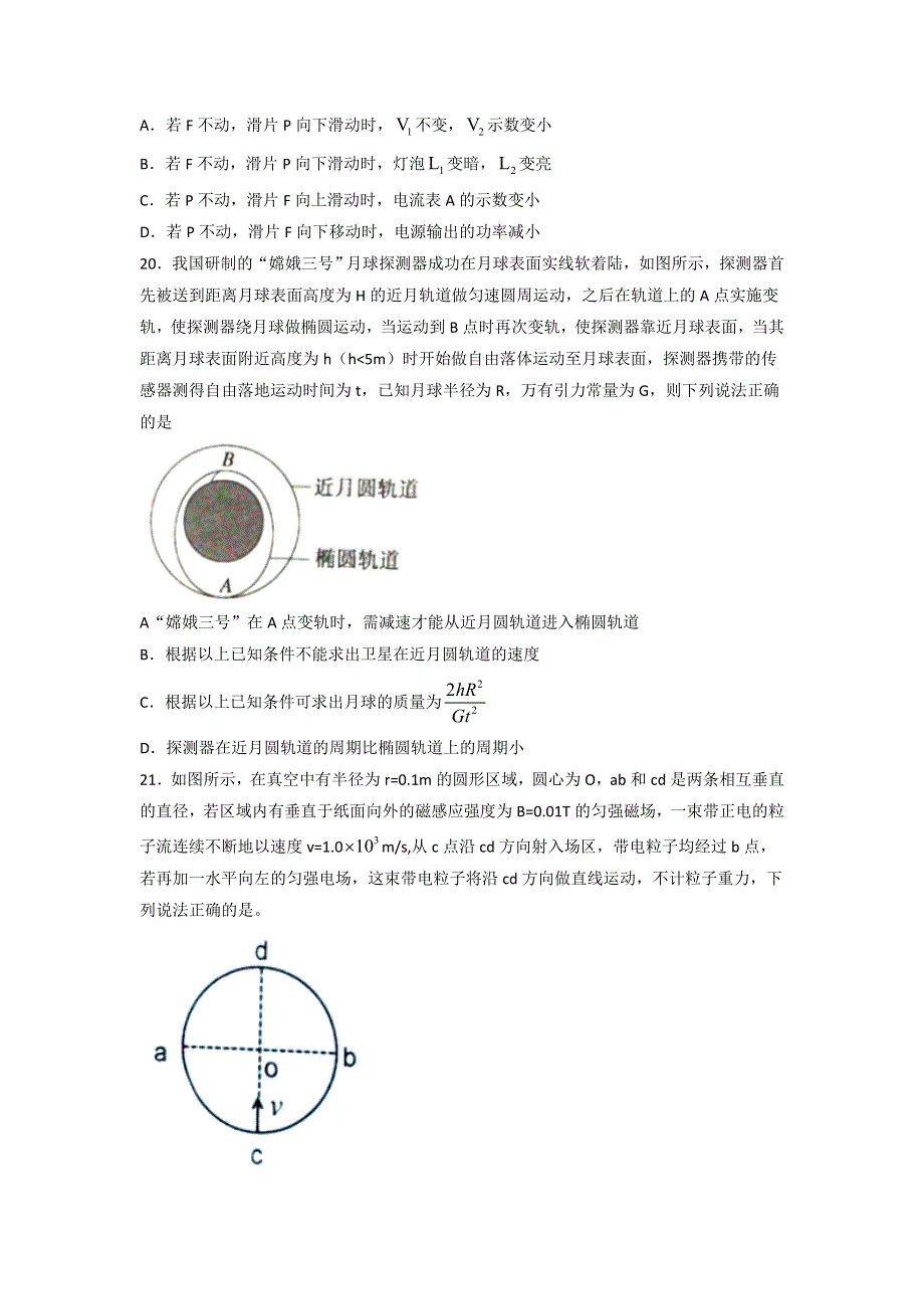 内蒙古赤峰市宁城县2017届高三4月模拟理科综合物理试题 WORD版含答案.doc_第3页