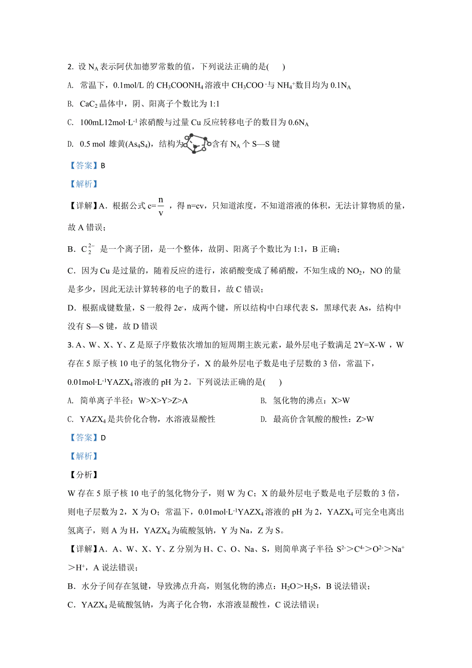 《解析》云南省红河州2021届高中毕业生第一次复习统一检测理科综合化学试卷 WORD版含解析.doc_第2页