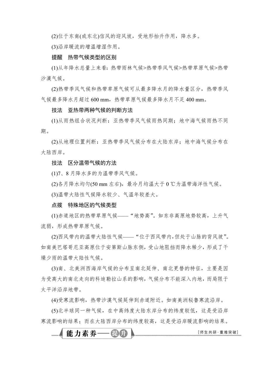 2022新高考地理湘教版一轮总复习学案：第二章 第10讲　气候类型 WORD版含答案.doc_第3页