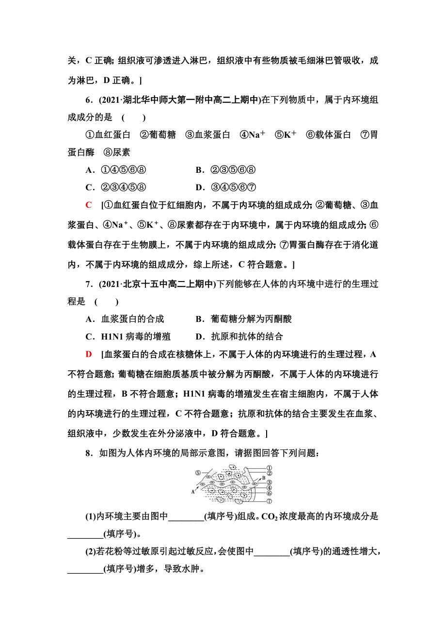 2021-2022同步新教材苏教版生物选择性必修1课后练习：2-1　内环境的稳态 WORD版含解析.doc_第3页