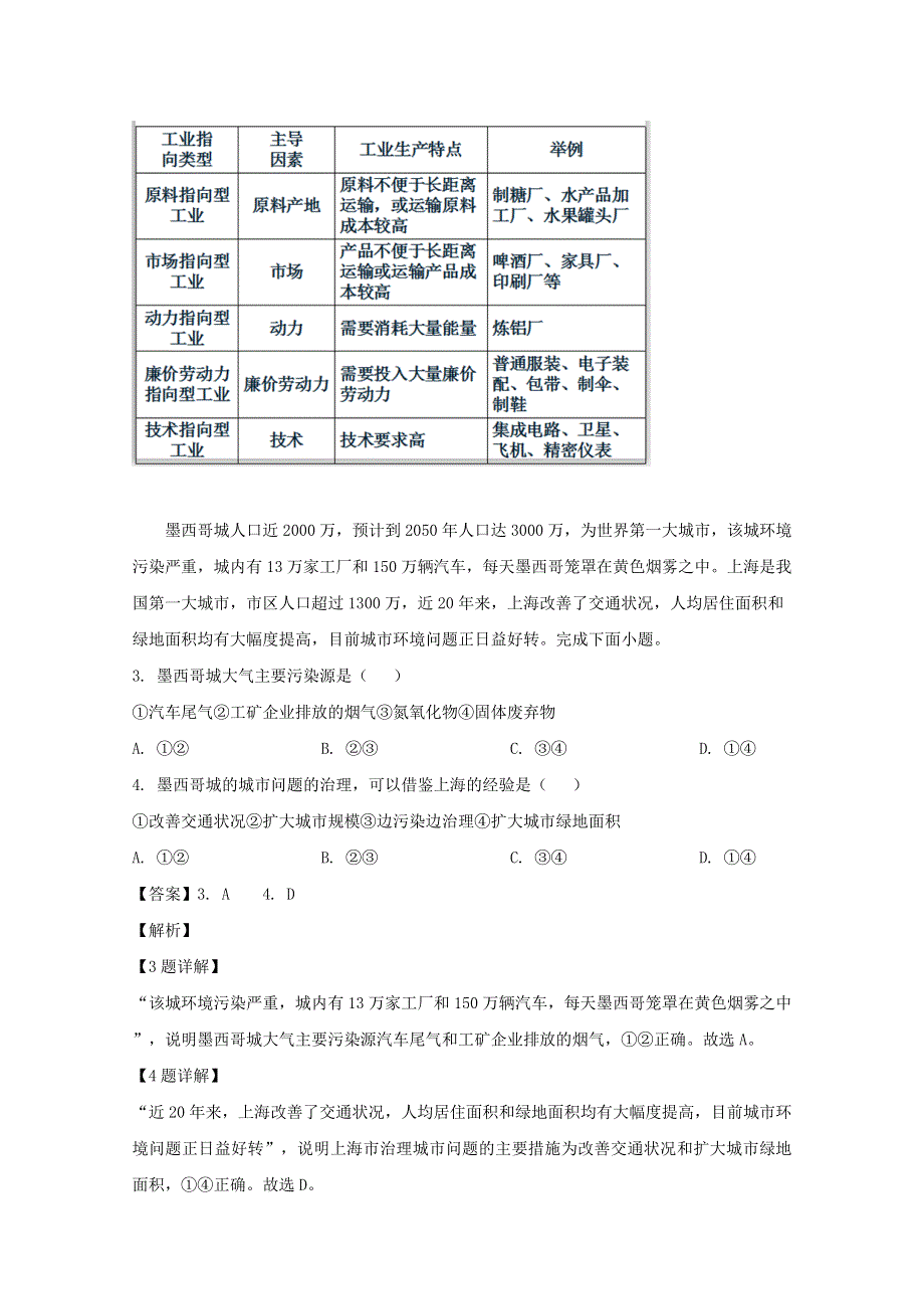 吉林省实验中学2019-2020学年高一地理下学期期末考试试题（含解析）.doc_第2页