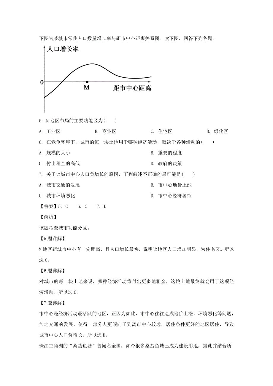 吉林省实验中学2019-2020学年高一地理下学期期末考试试题（含解析）.doc_第3页