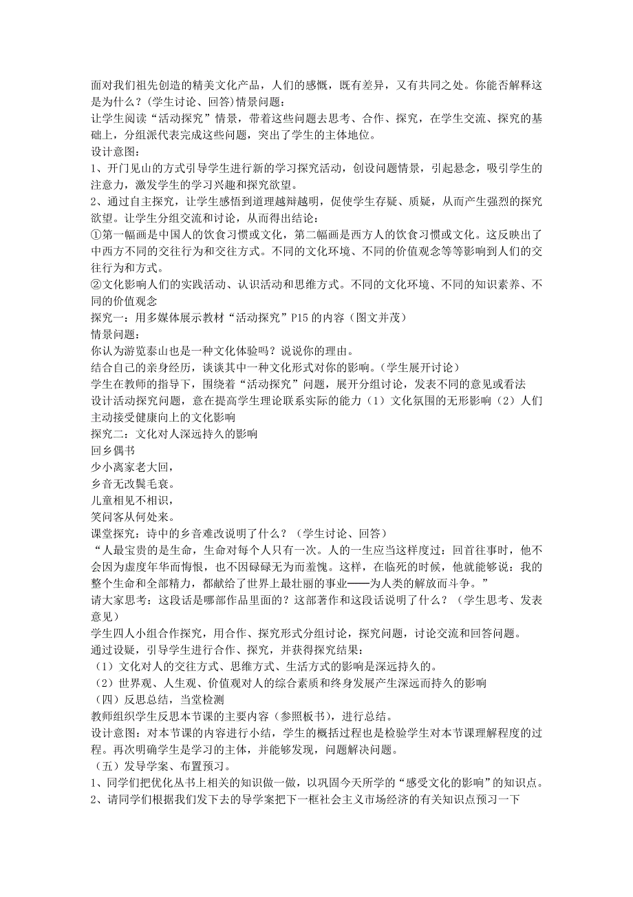 2014学年高二政治教案：第一单元 2.1《感受文化影响》（新人教版必修3）.doc_第2页