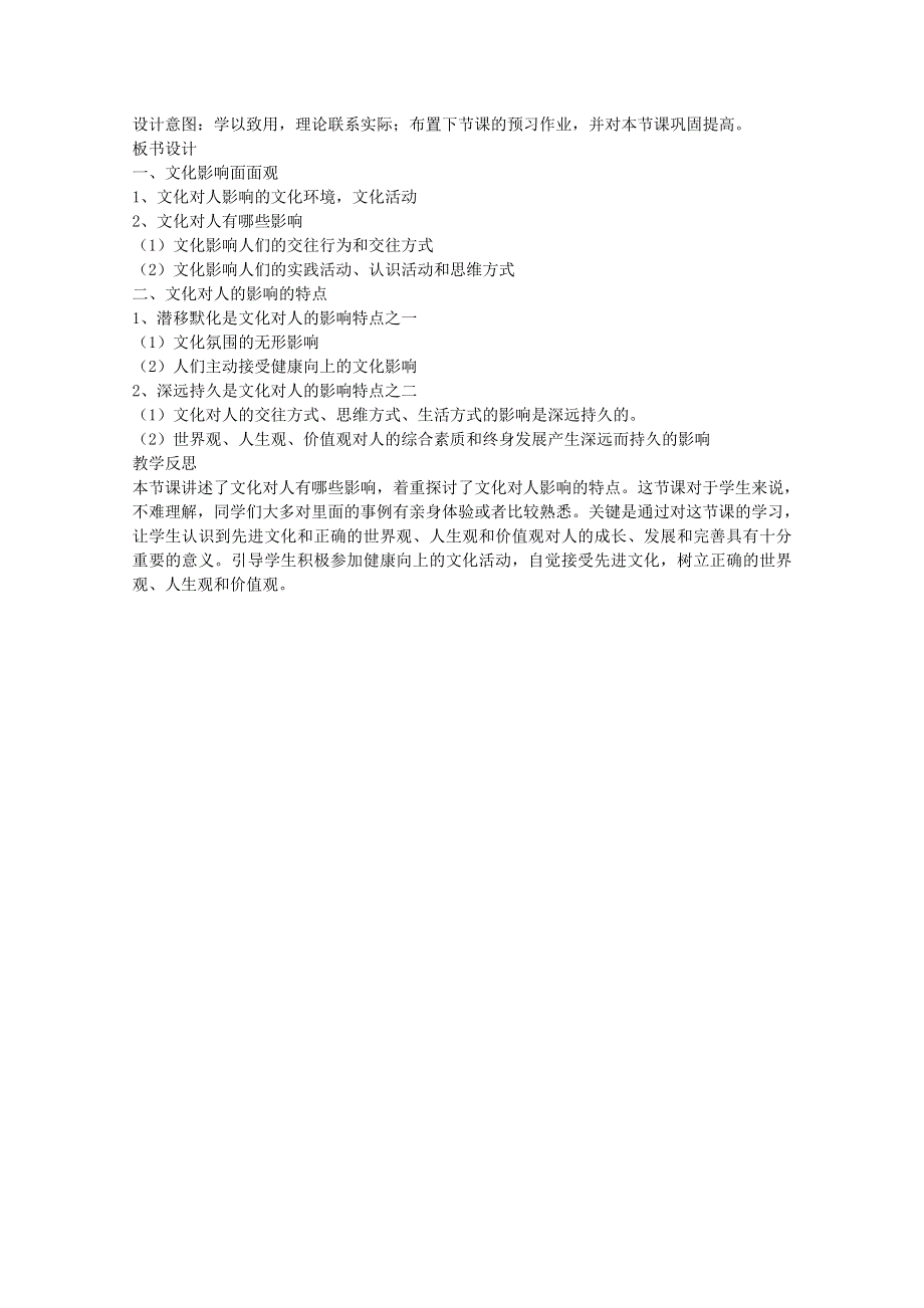 2014学年高二政治教案：第一单元 2.1《感受文化影响》（新人教版必修3）.doc_第3页