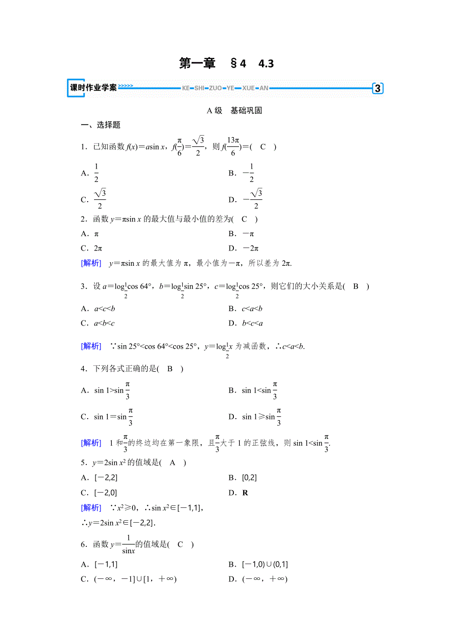 2019-2020学年北师大版数学必修四作业：第1章 三角函数 4-3 WORD版含解析.doc_第1页