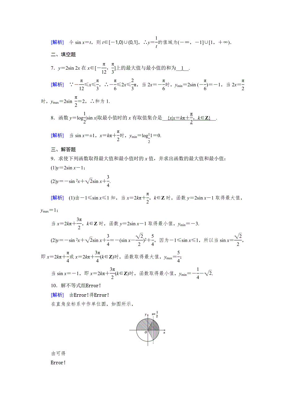 2019-2020学年北师大版数学必修四作业：第1章 三角函数 4-3 WORD版含解析.doc_第2页