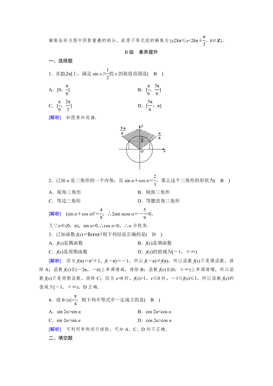 2019-2020学年北师大版数学必修四作业：第1章 三角函数 4-3 WORD版含解析.doc_第3页